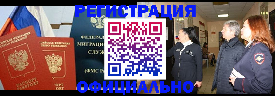 прописка 2025 в Кировске