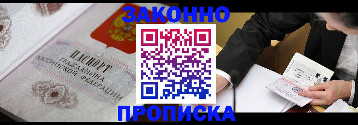 временная прописка в Кировске