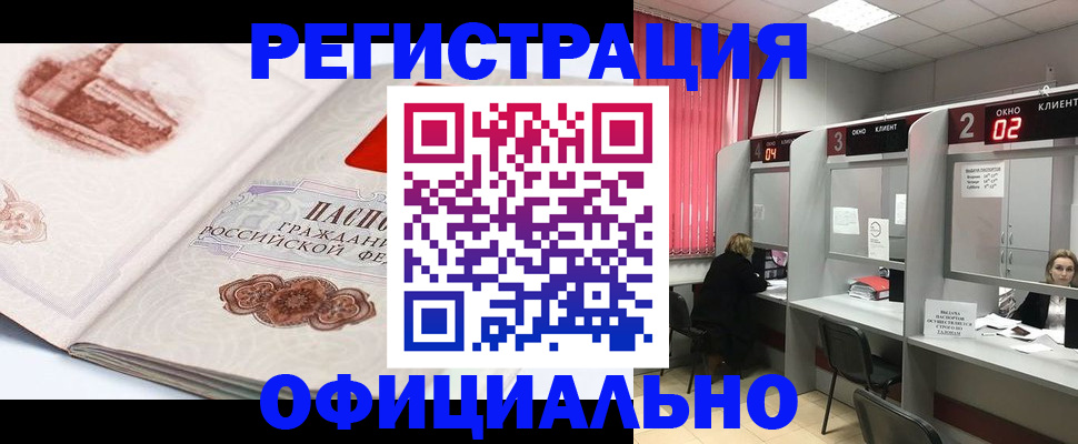прописка регистрация в Кировске